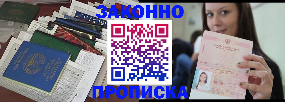 временная регистрация для школы в Вышнем Волочке