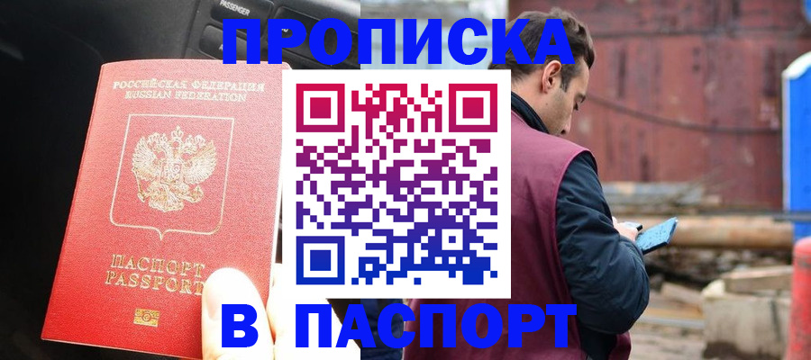 прописка паспорт в Вышнем Волочке