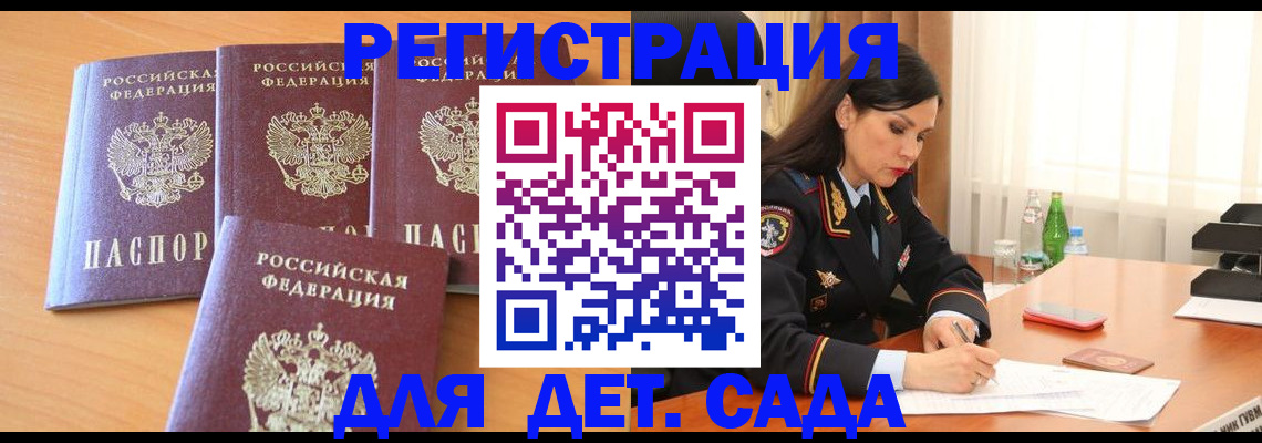 прописка 2025 в Вышнем Волочке