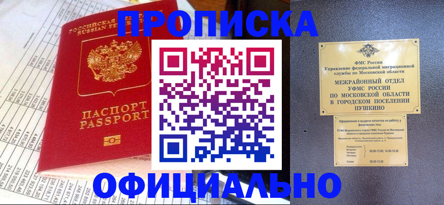 прописка от собственника в Вышнем Волочке